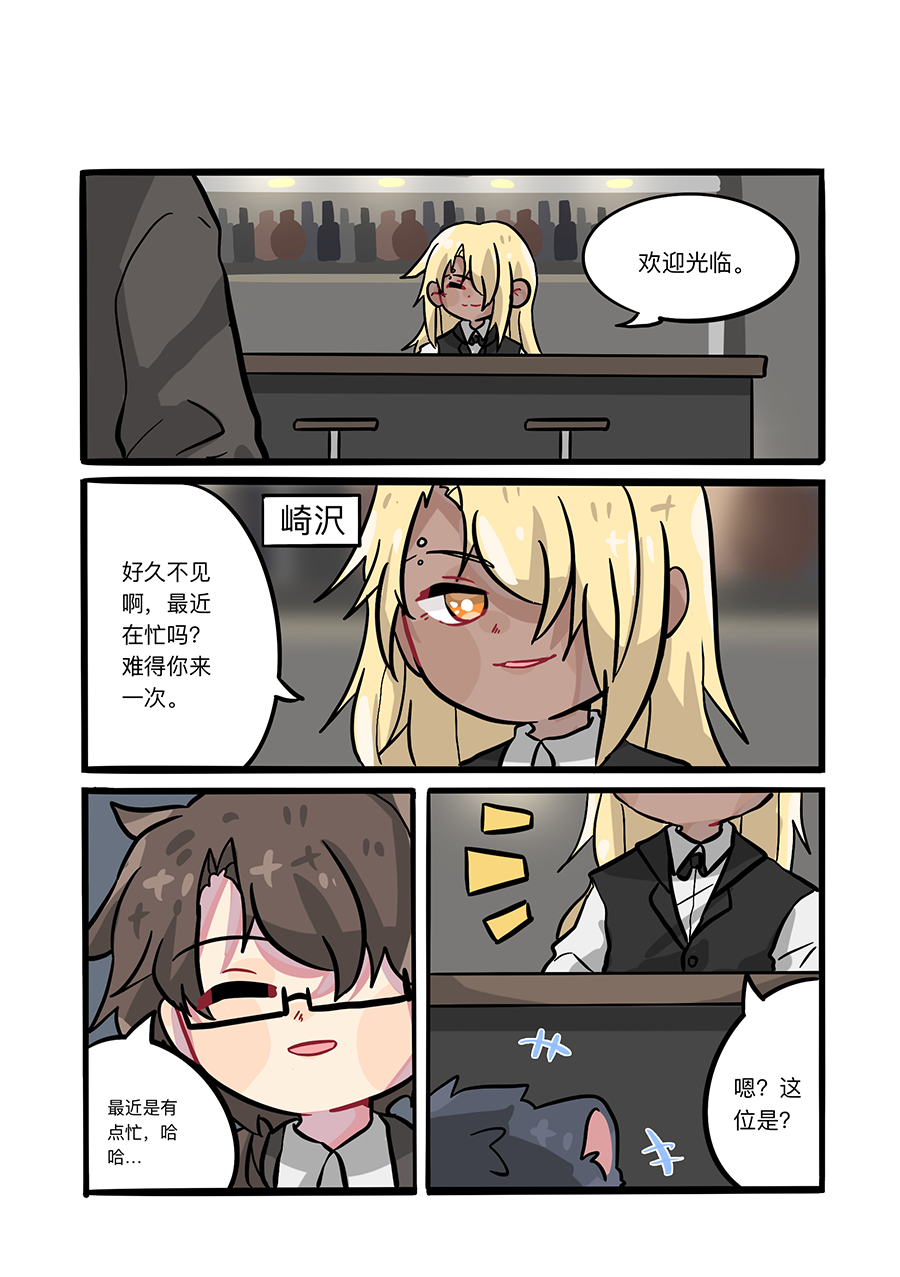 捡到一只喵？第五话 酒吧里的伤心之夜