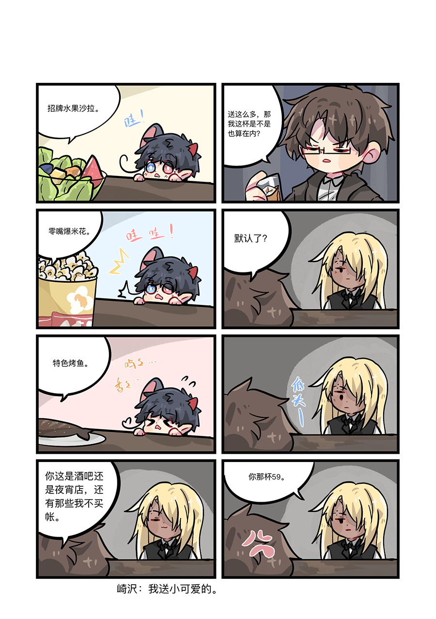 捡到一只喵？第五话 酒吧里的伤心之夜