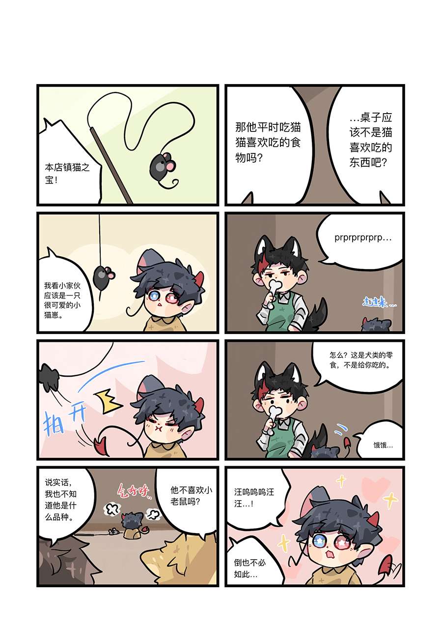 捡到一只喵？第六话 带娃小分队