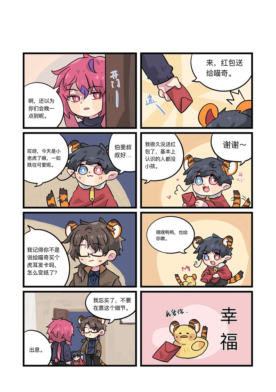 捡到一只喵？新年快乐