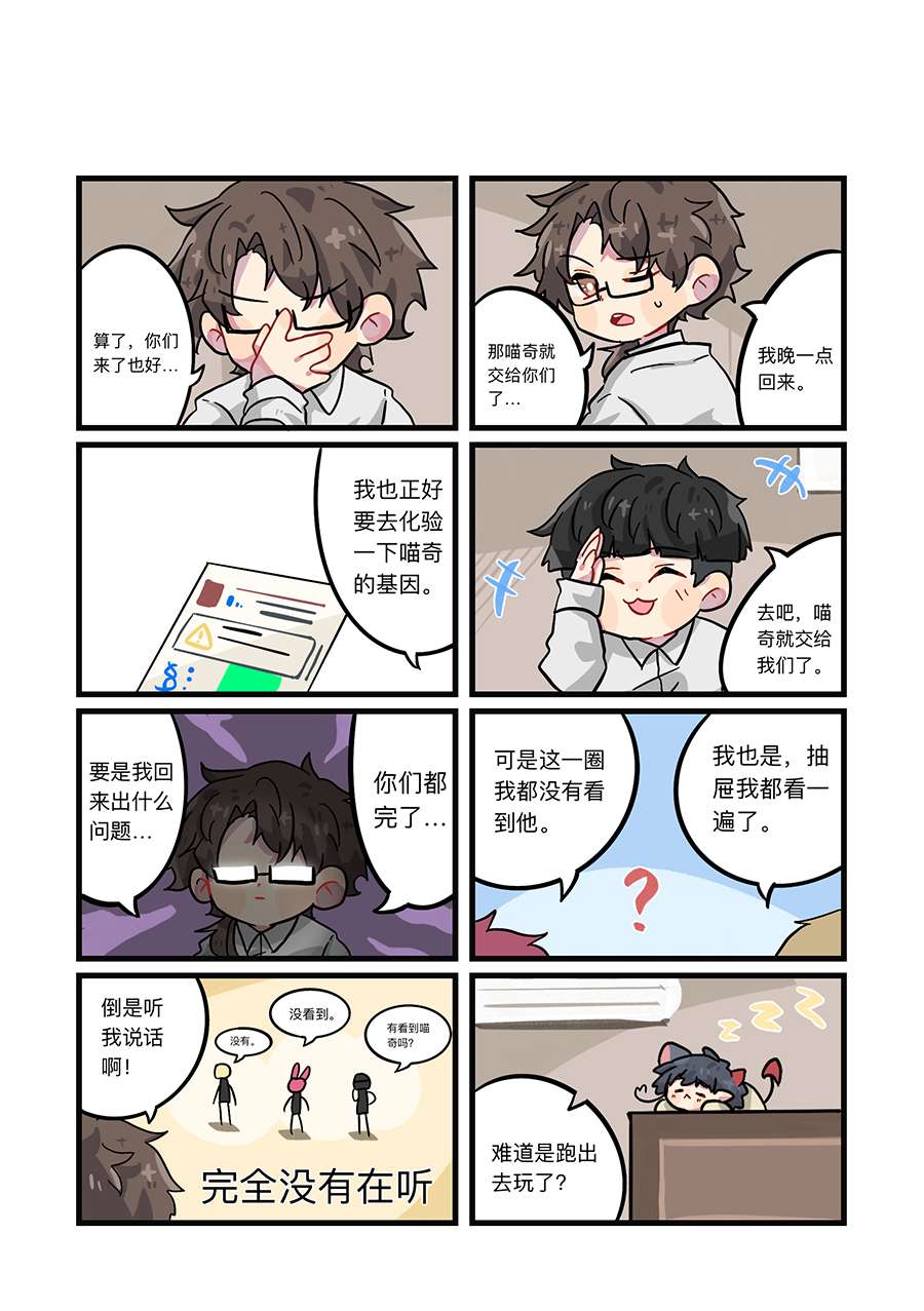 捡到一只喵？第七话 带娃小分队2