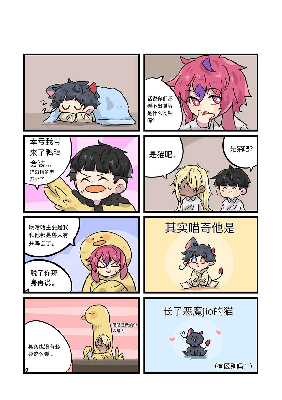 捡到一只喵？第七话 带娃小分队2