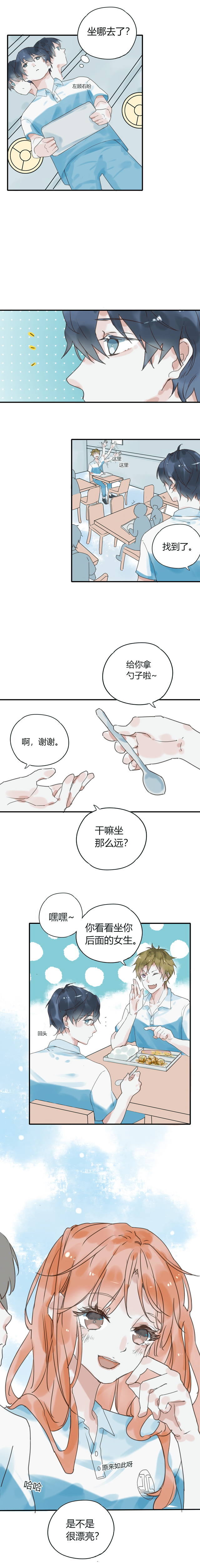 A Photo of U（重置版）第一话