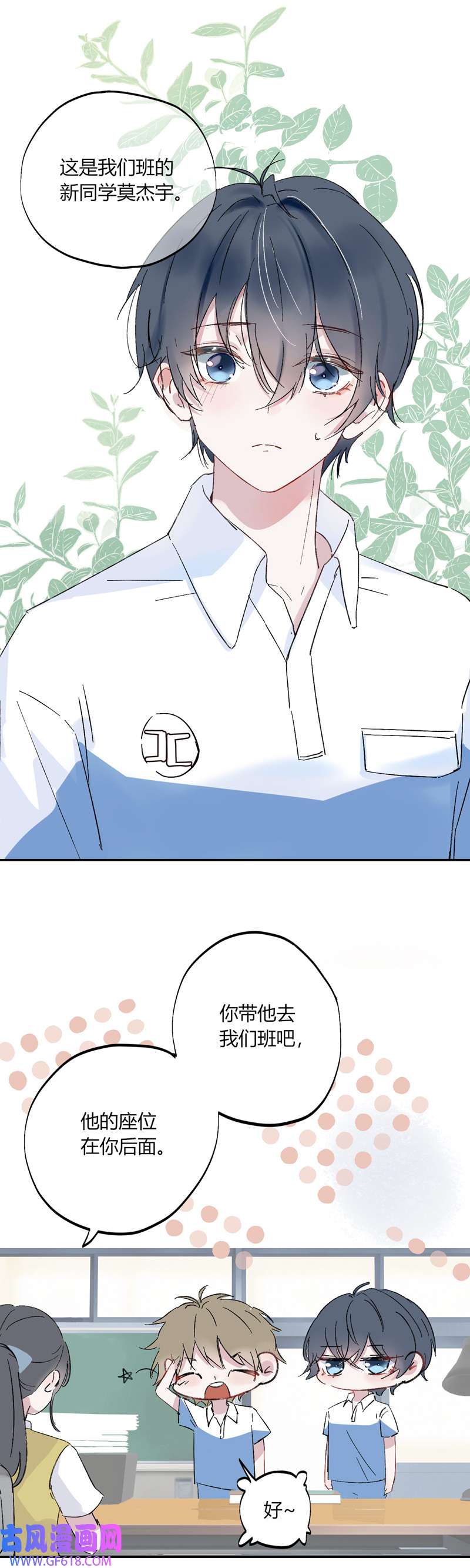 A Photo of U（重置版）初识