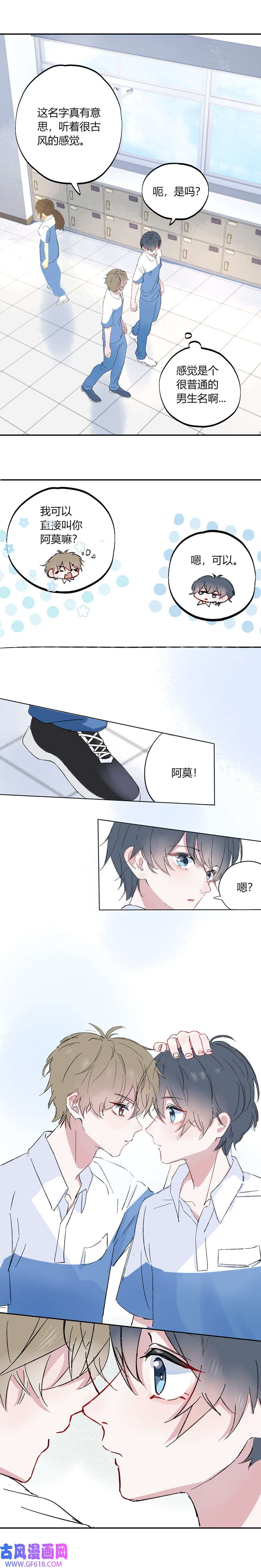 A Photo of U（重置版）初识