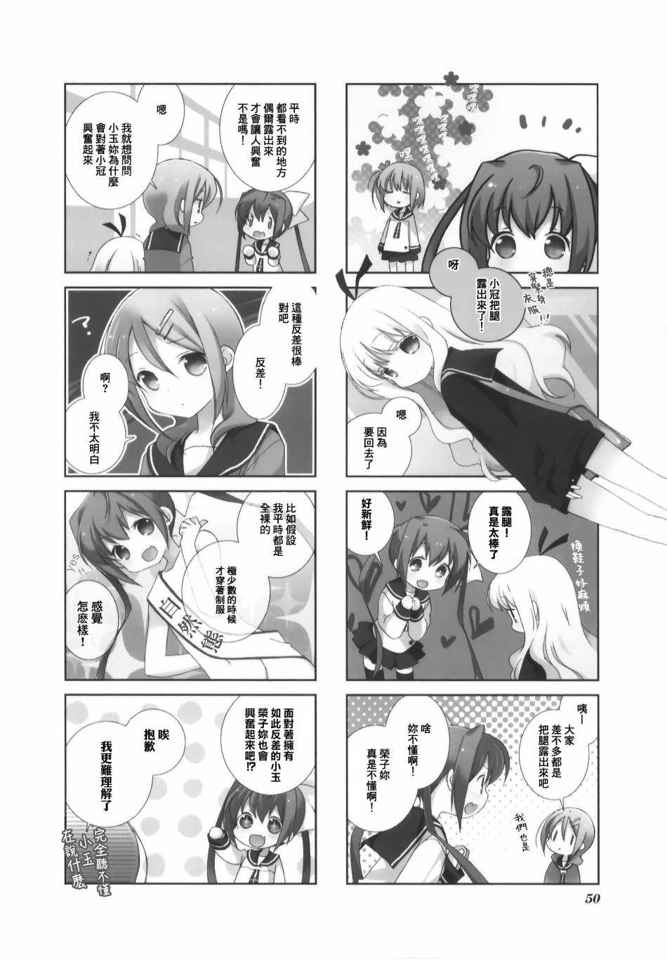 Slow Start第06话