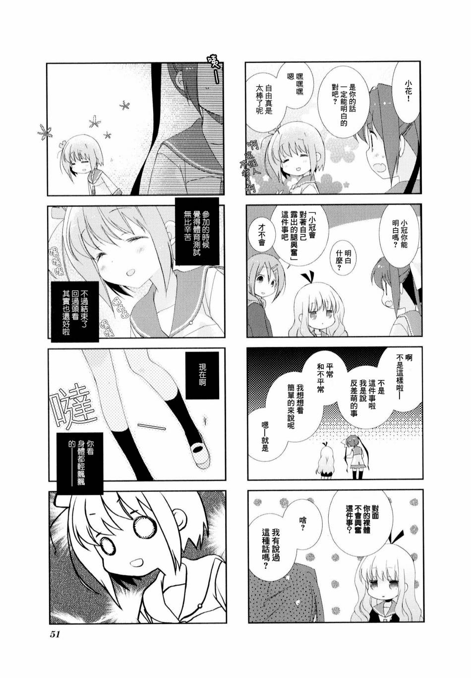 Slow Start第06话