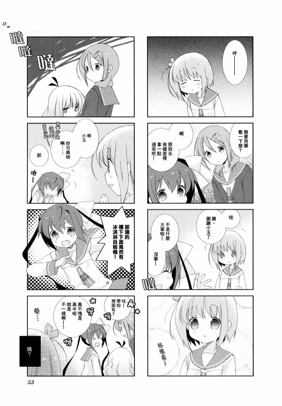 Slow Start第06话