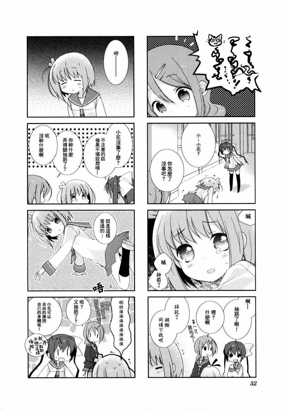Slow Start第06话