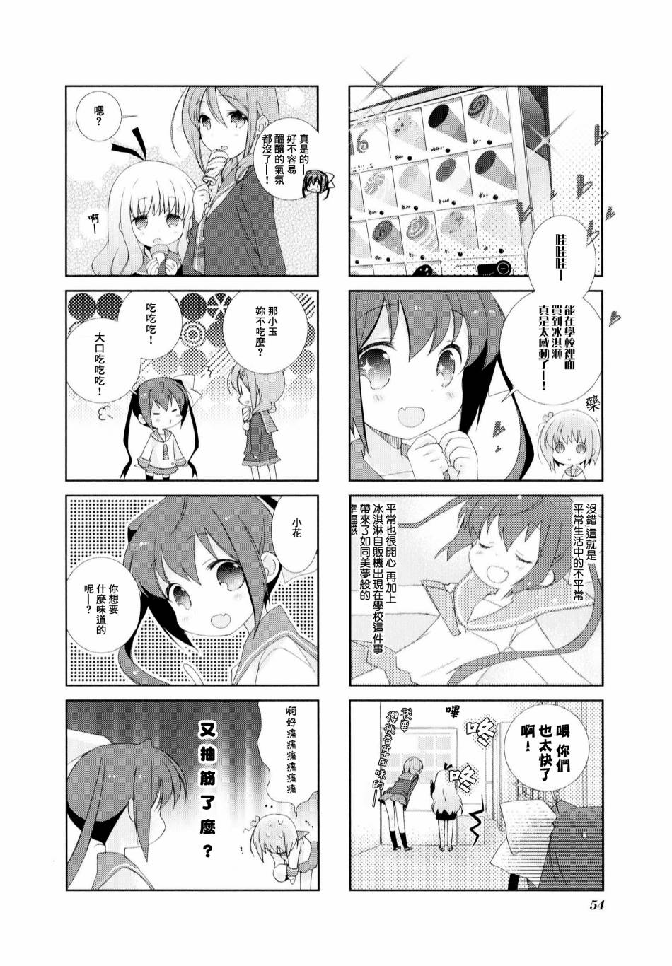 Slow Start第06话