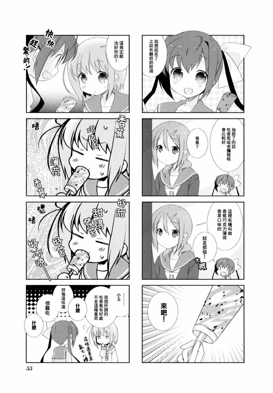 Slow Start第06话