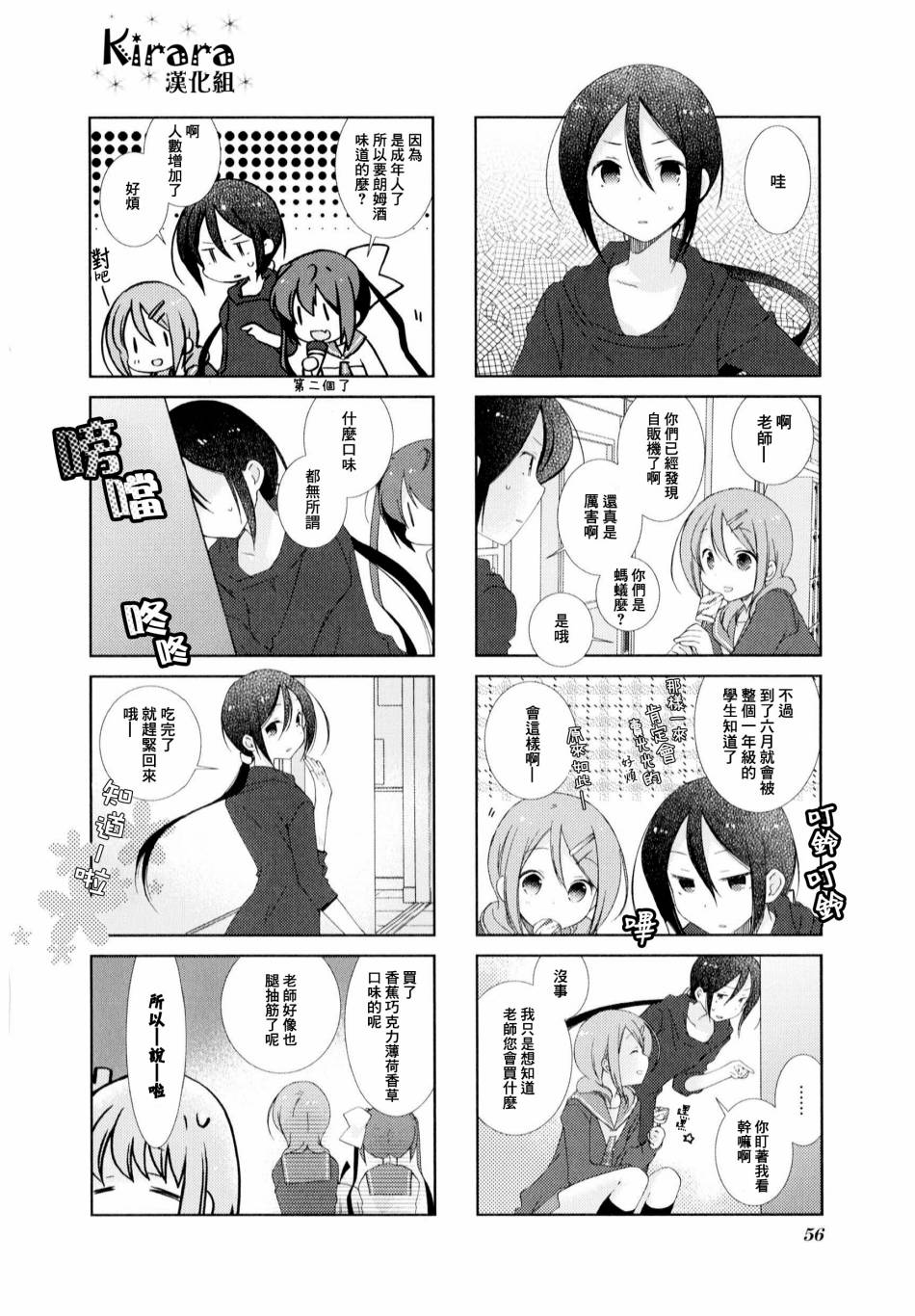 Slow Start第06话