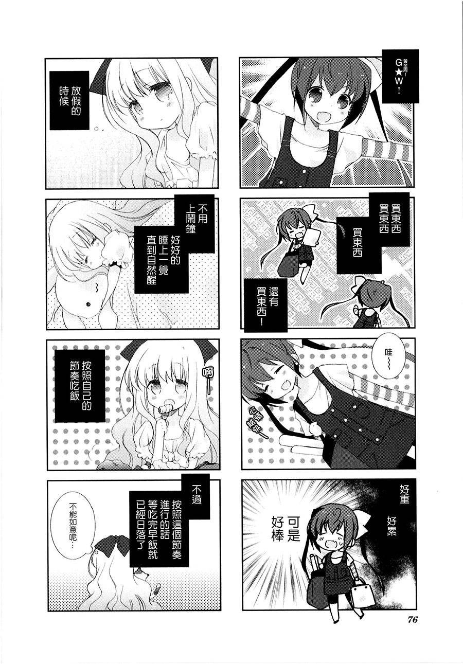 Slow Start第09话