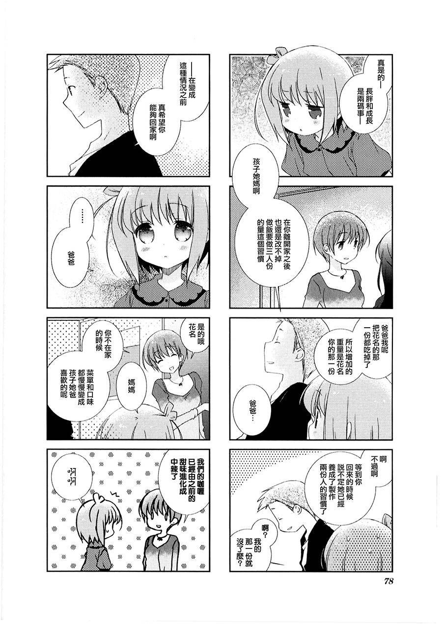 Slow Start第09话