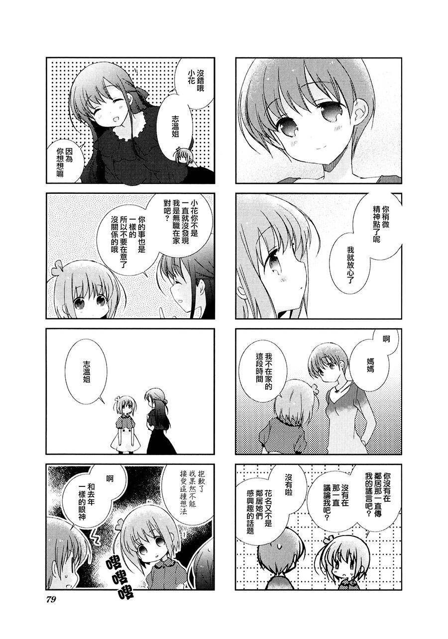 Slow Start第09话