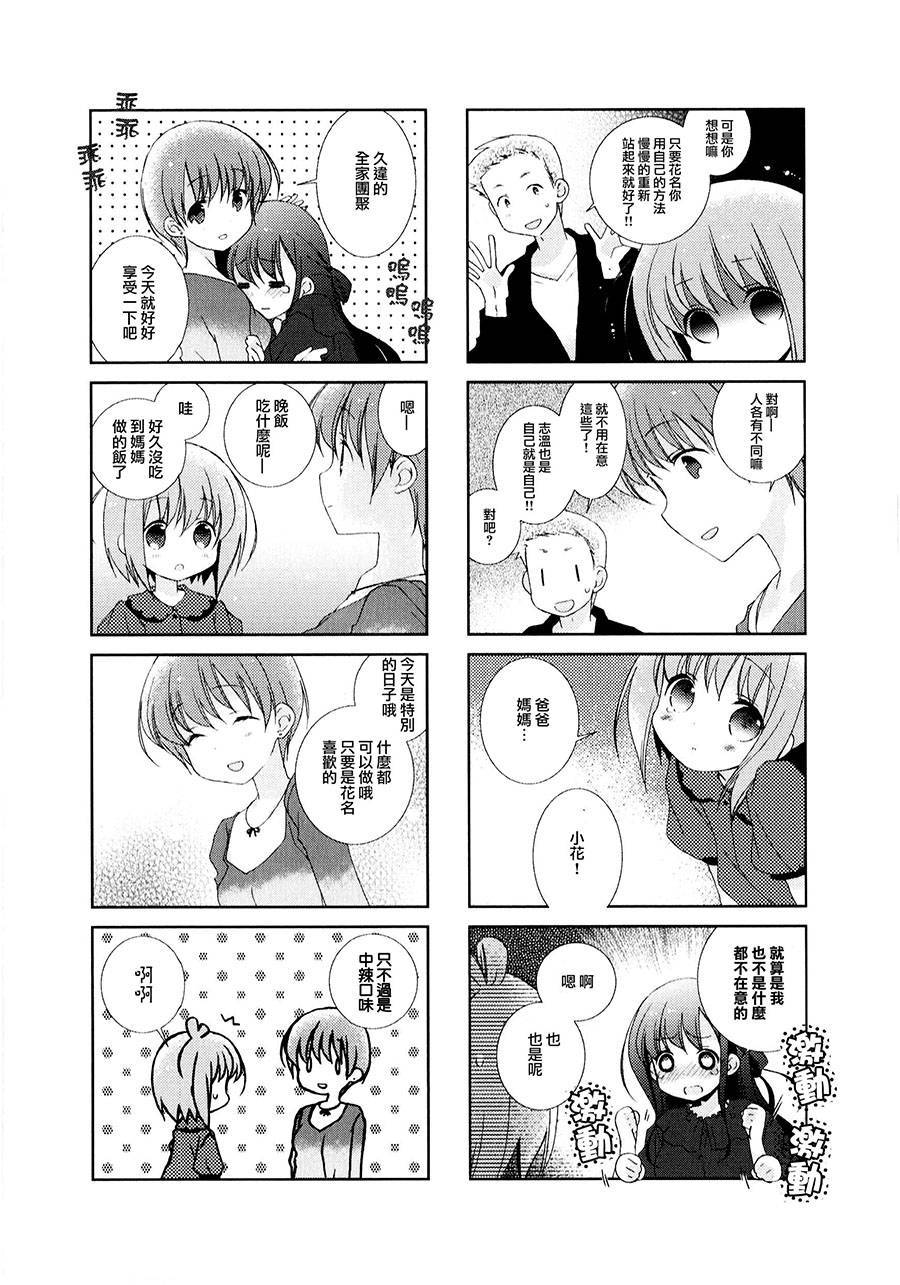 Slow Start第09话
