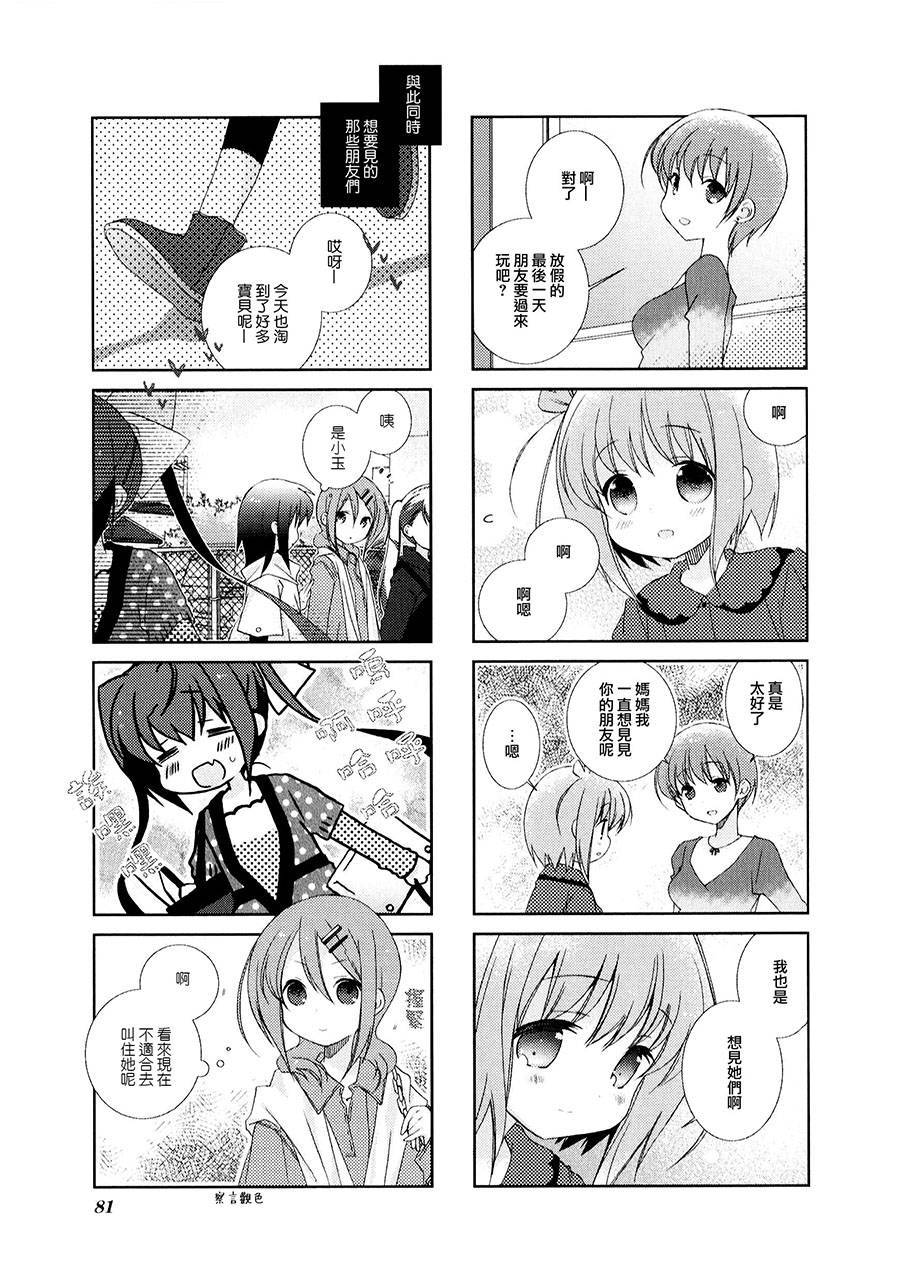 Slow Start第09话