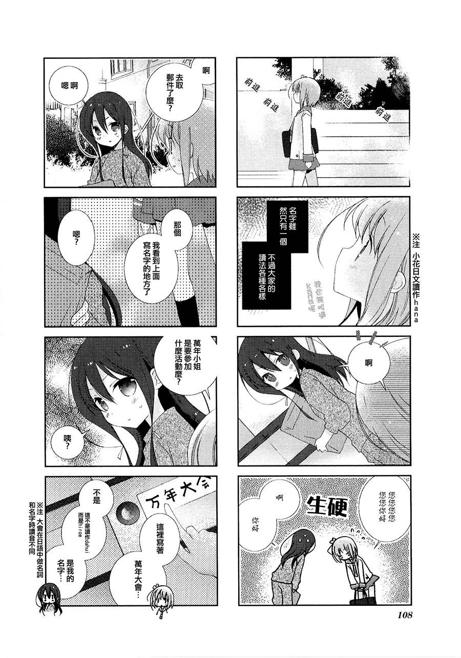 Slow Start第12话 番外