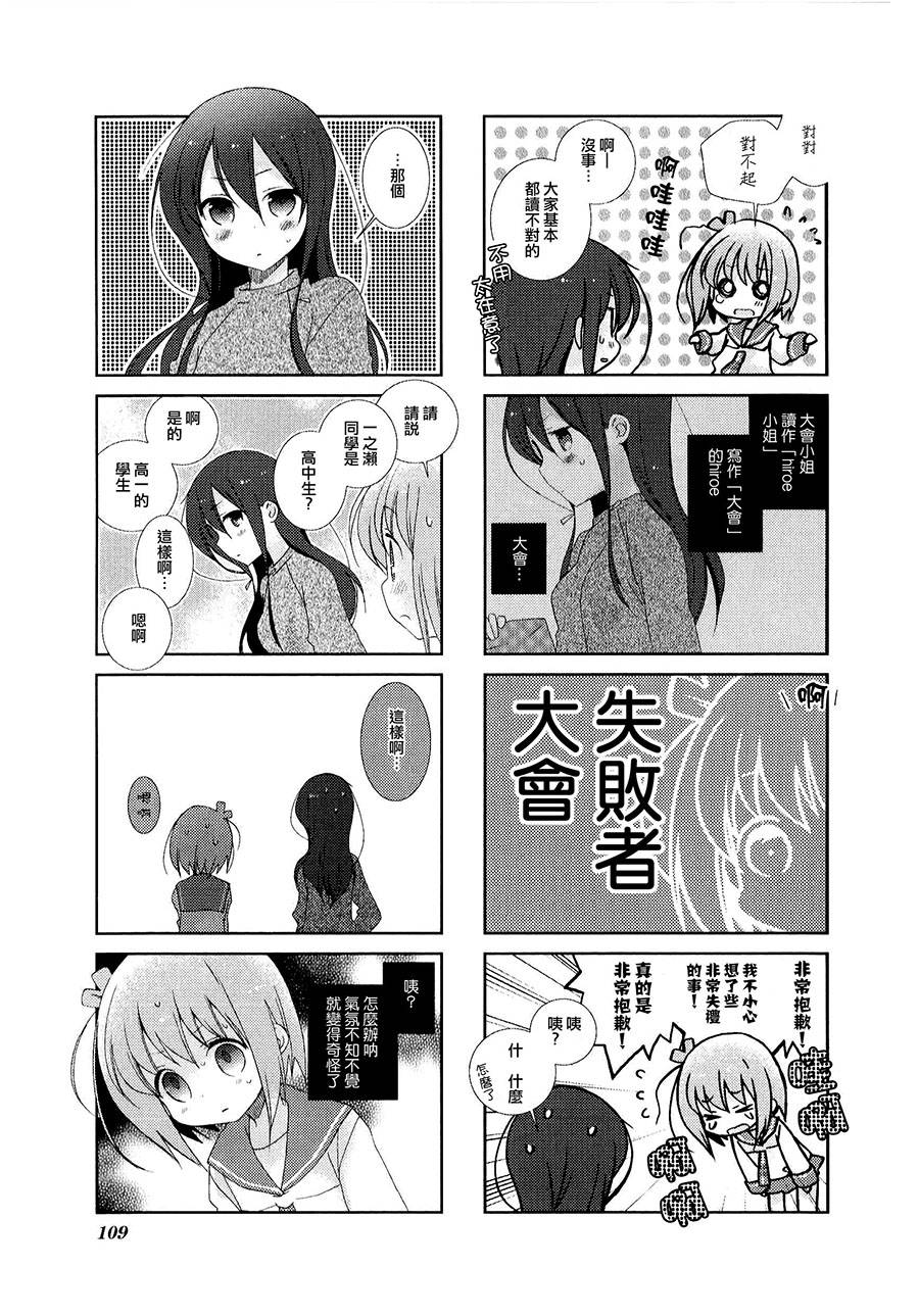 Slow Start第12话 番外