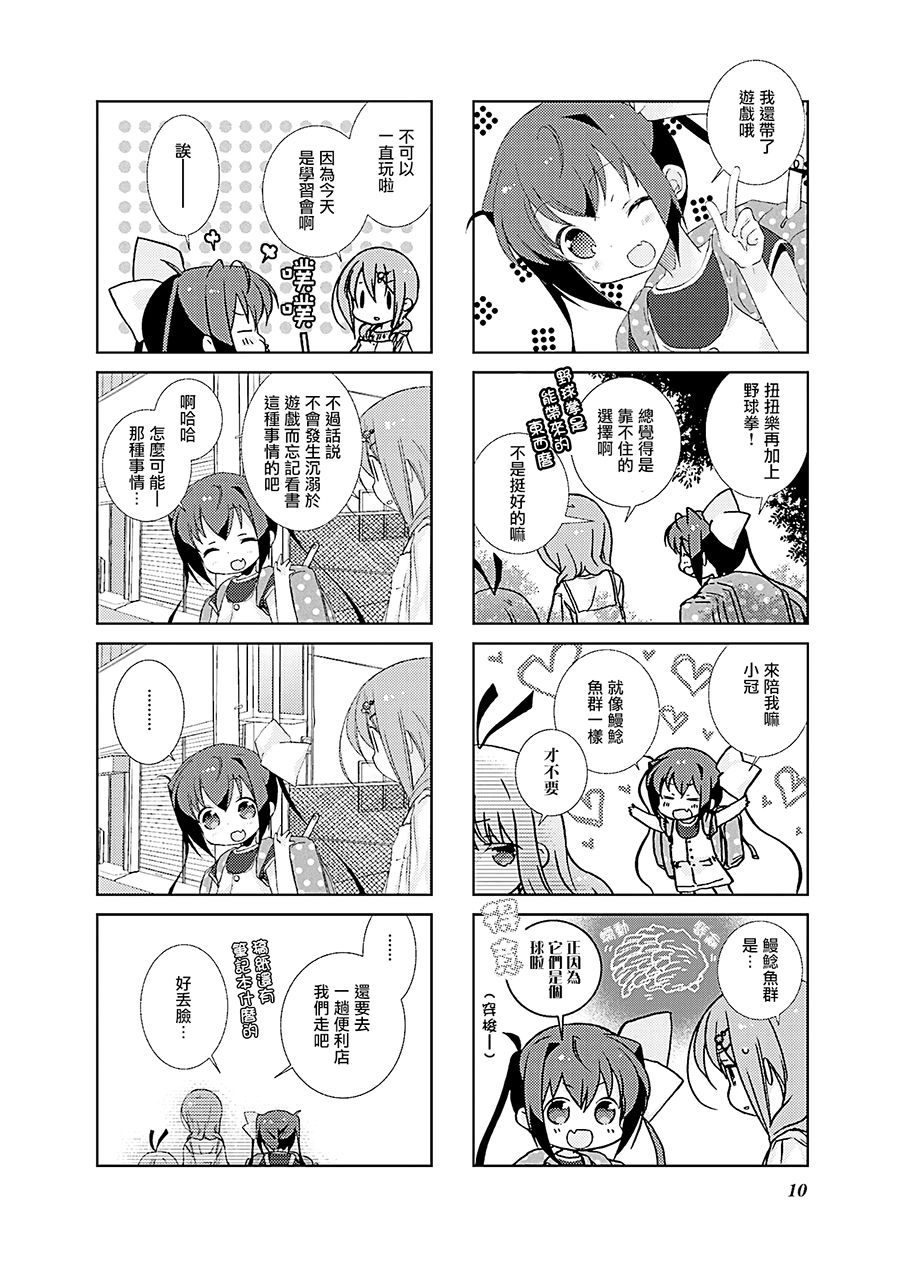 Slow Start第26话