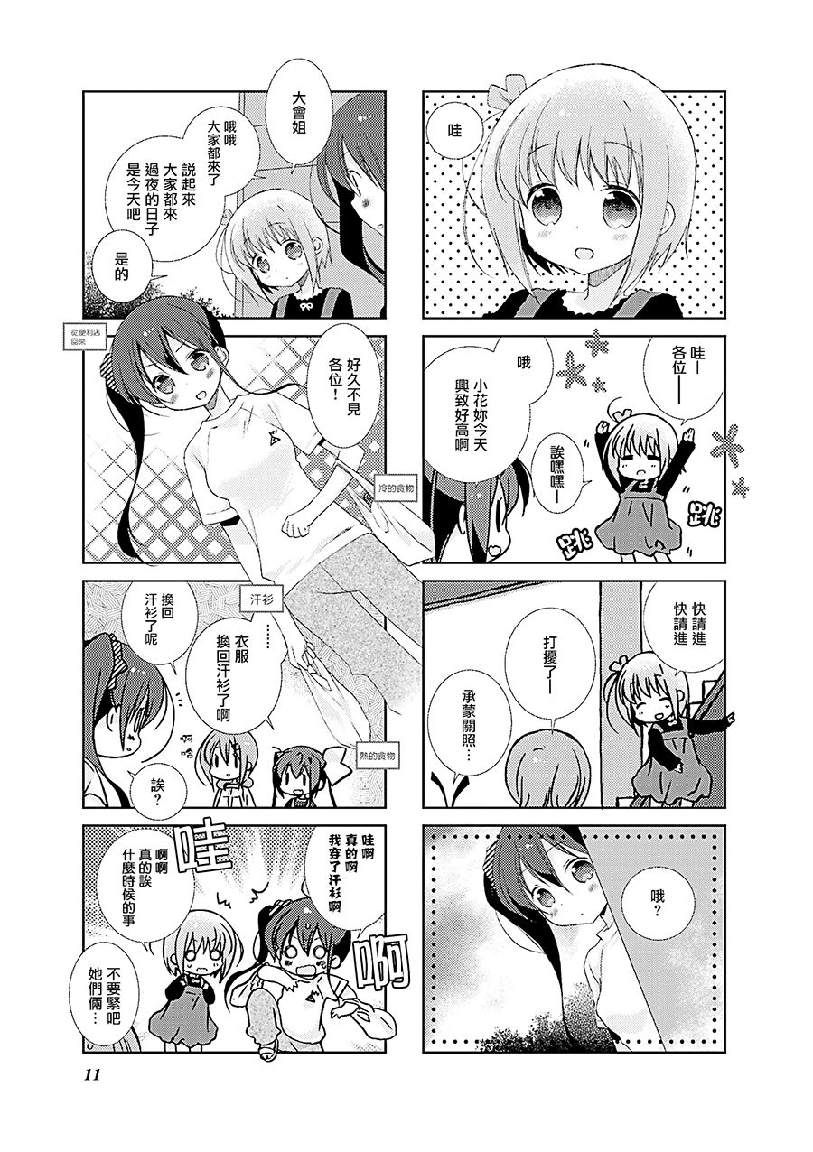Slow Start第26话