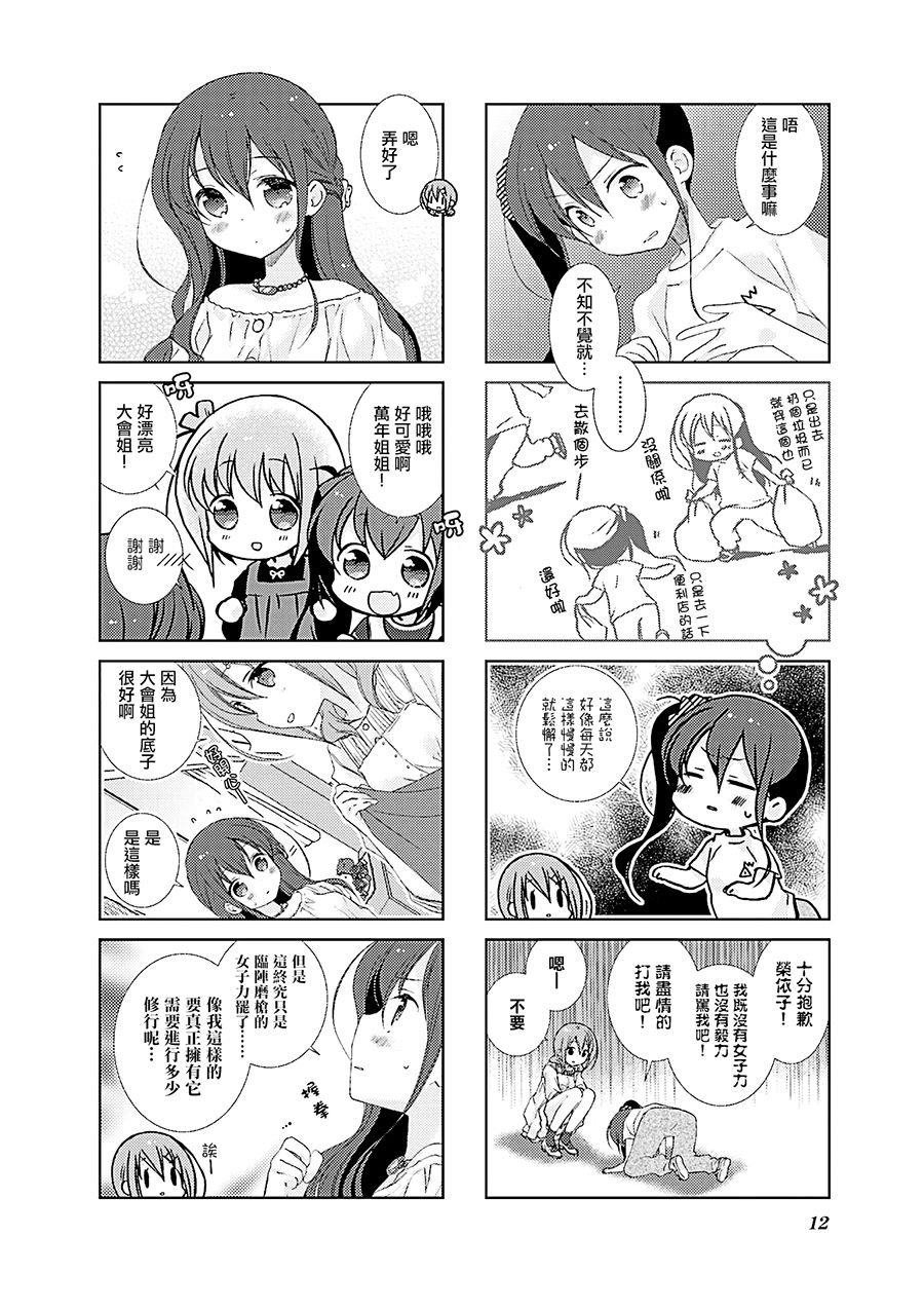 Slow Start第26话