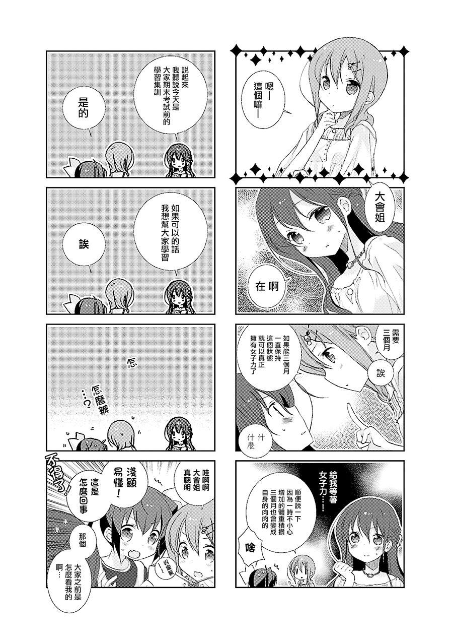 Slow Start第26话