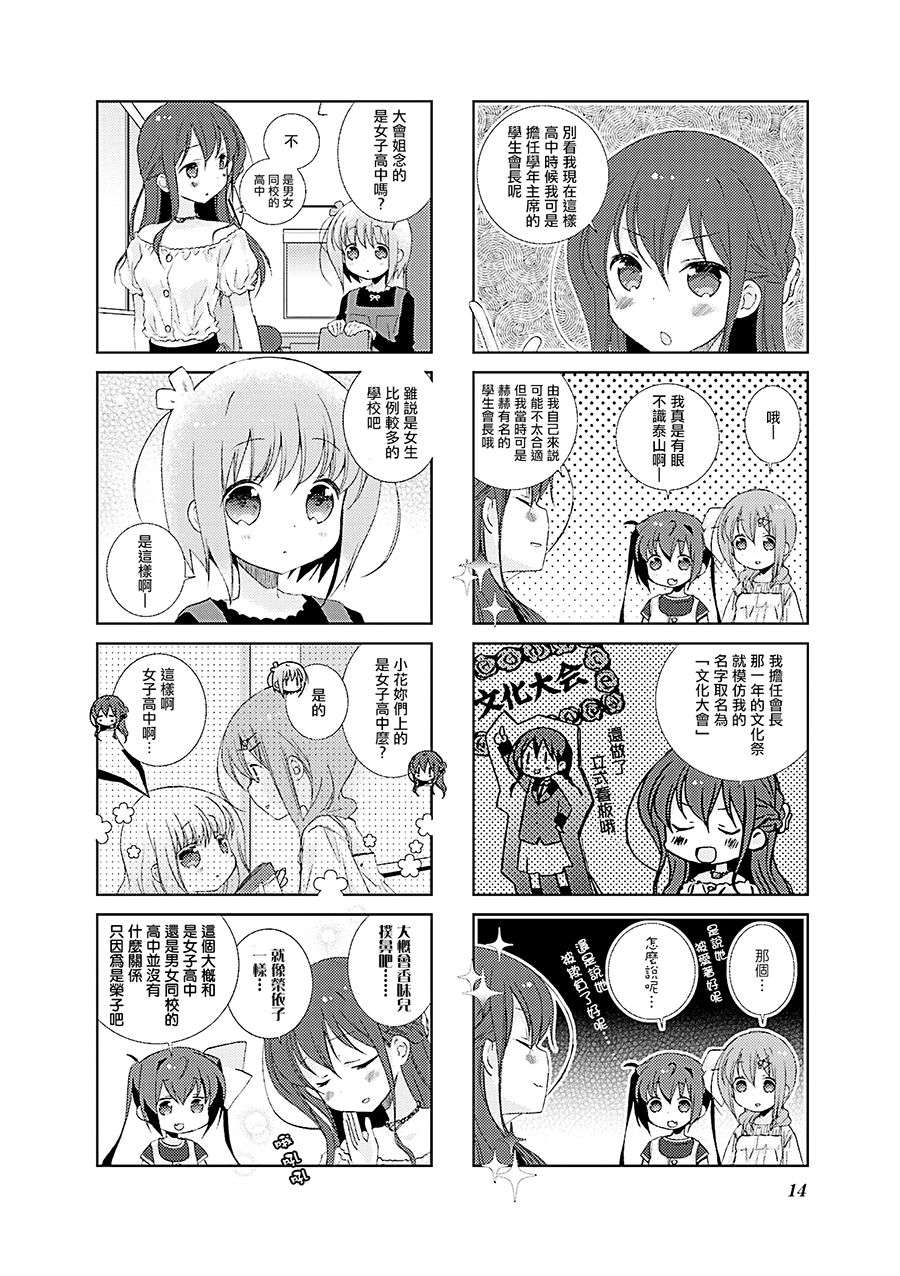 Slow Start第26话