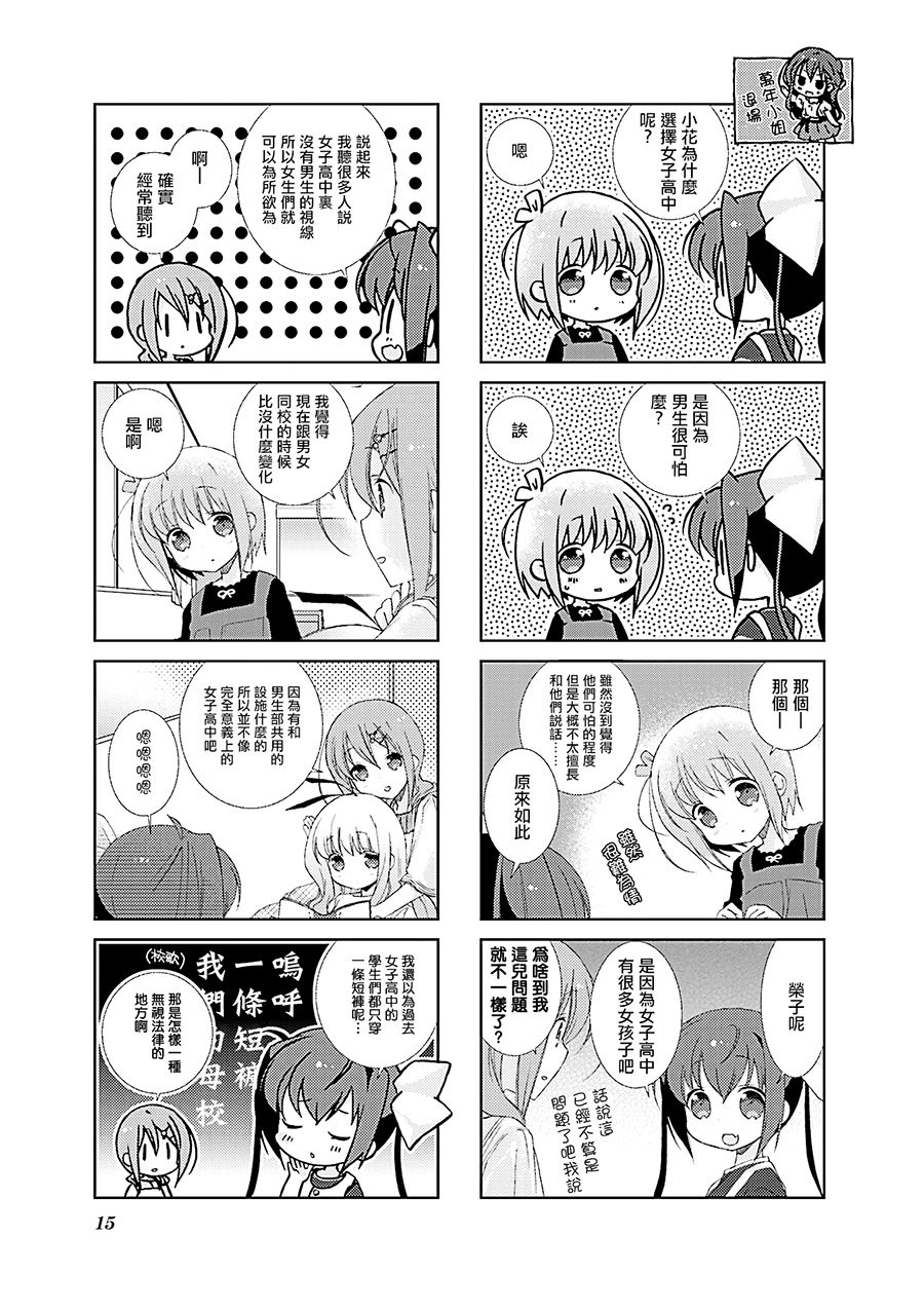 Slow Start第26话