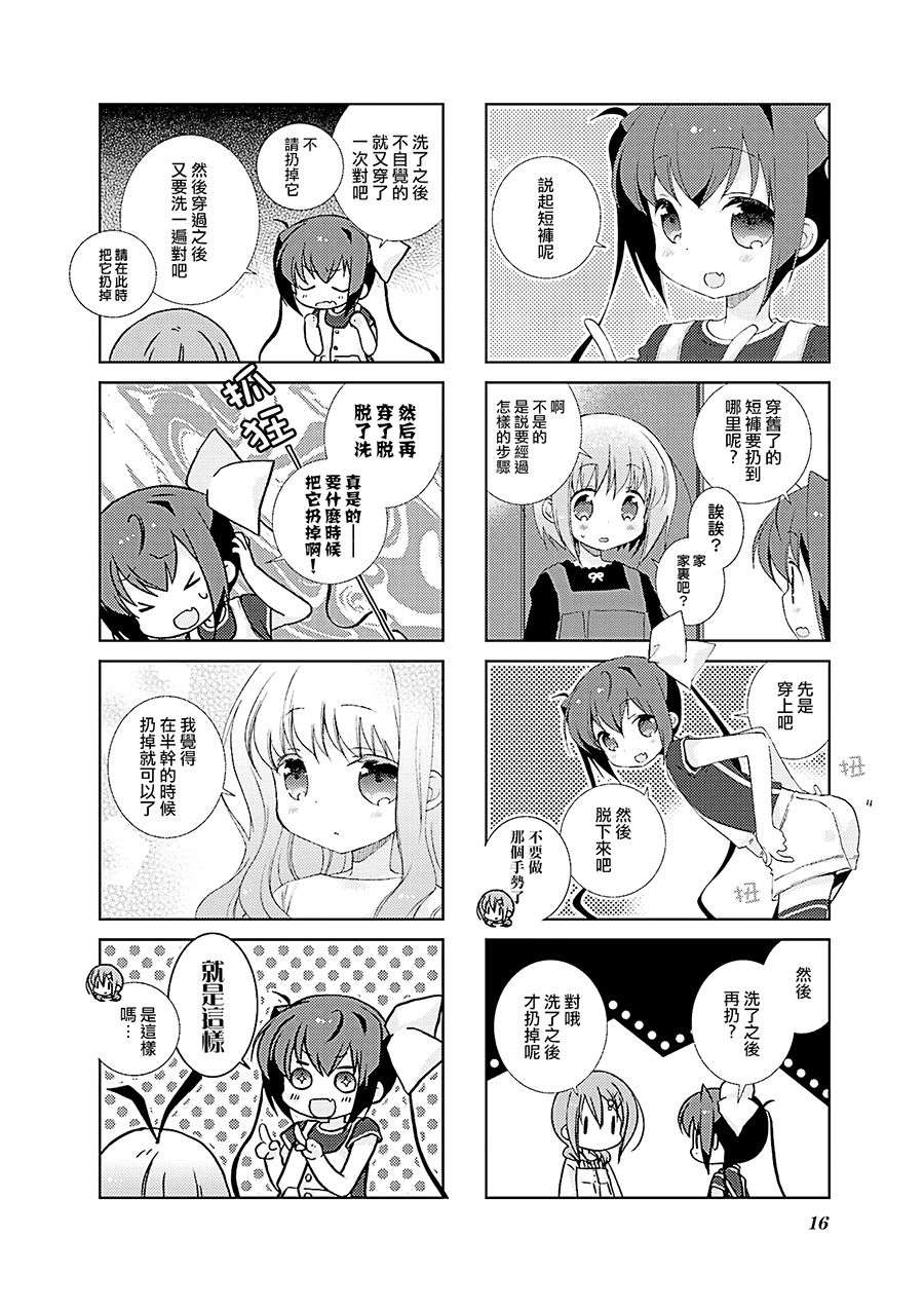 Slow Start第26话