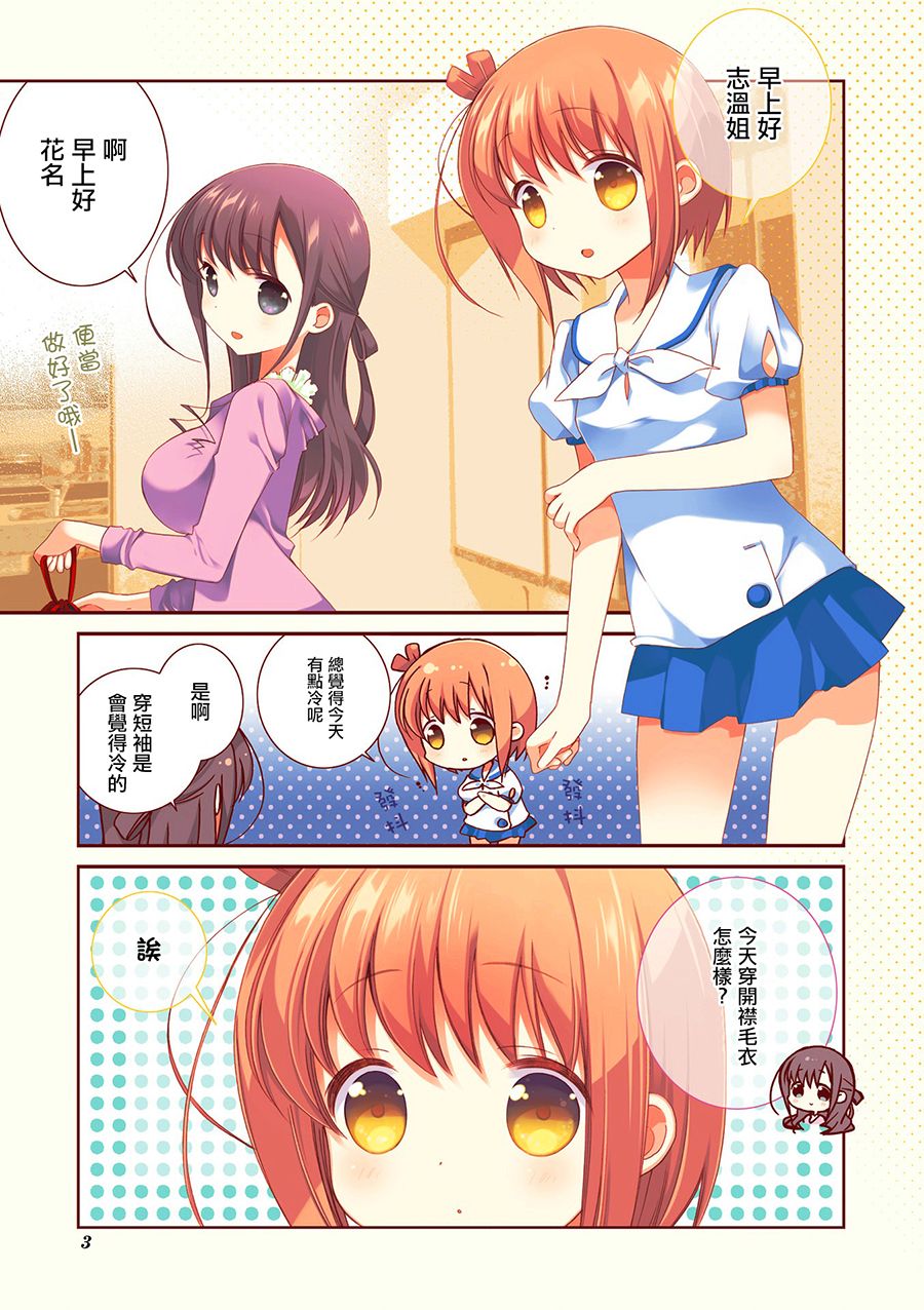 Slow Start第26话