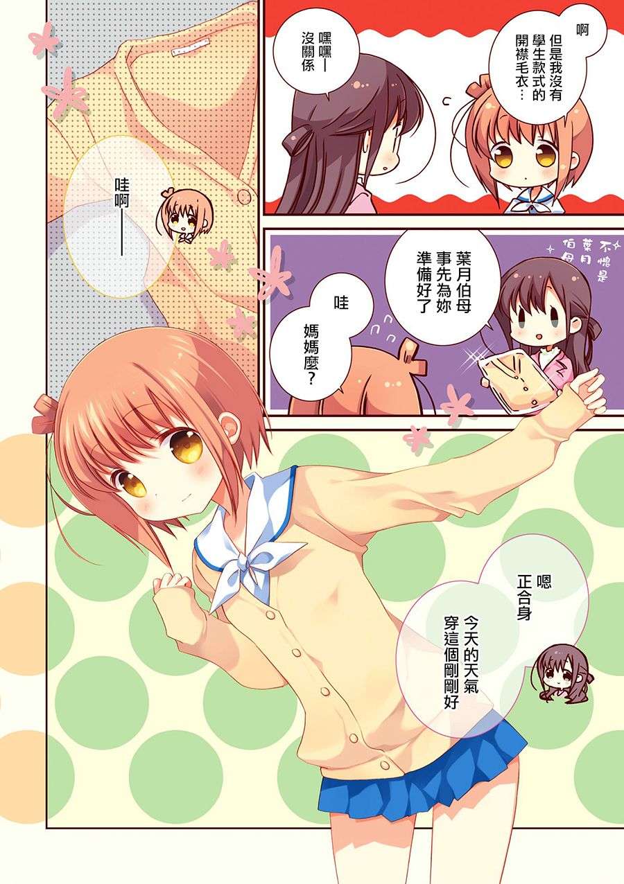 Slow Start第26话