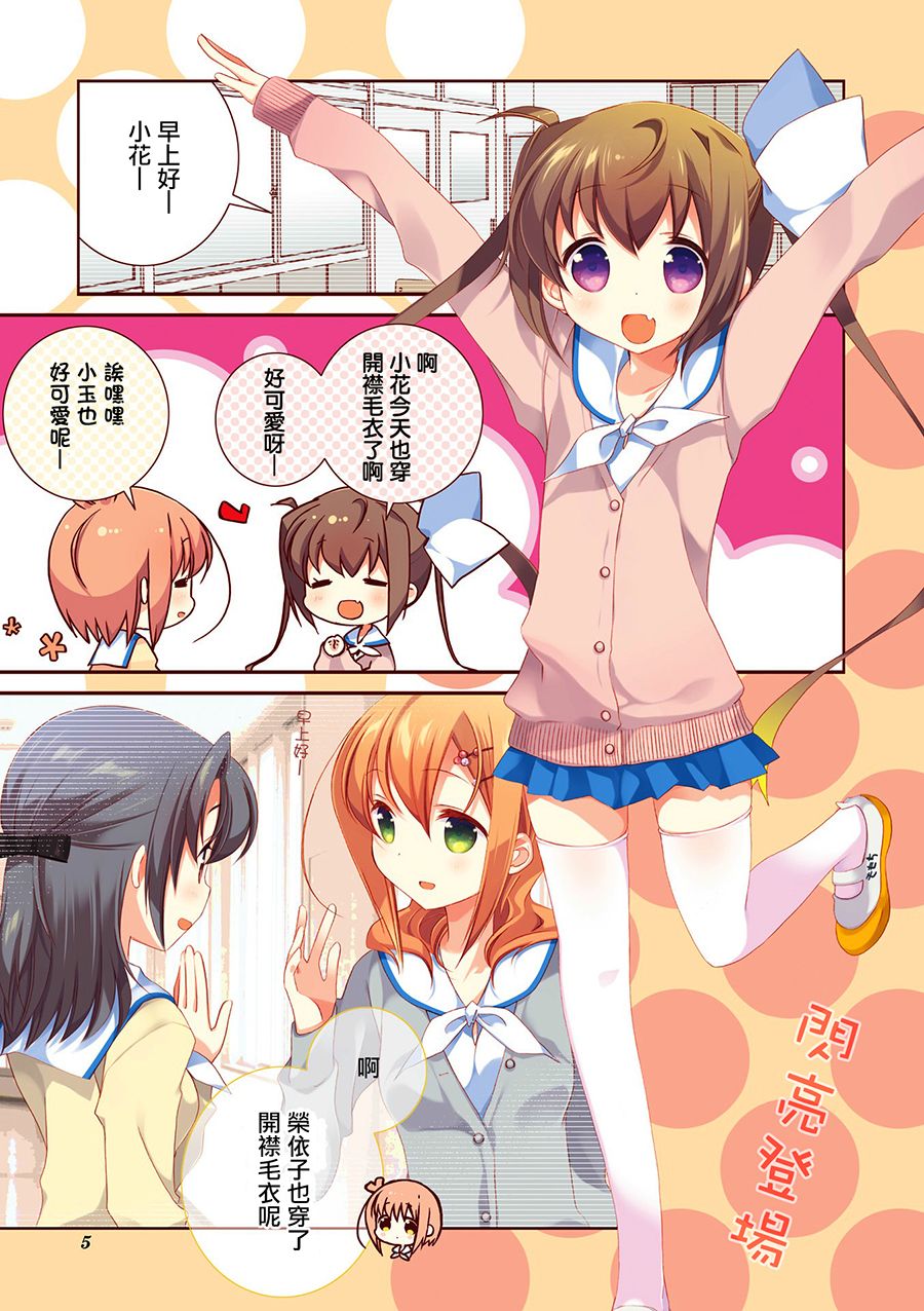 Slow Start第26话