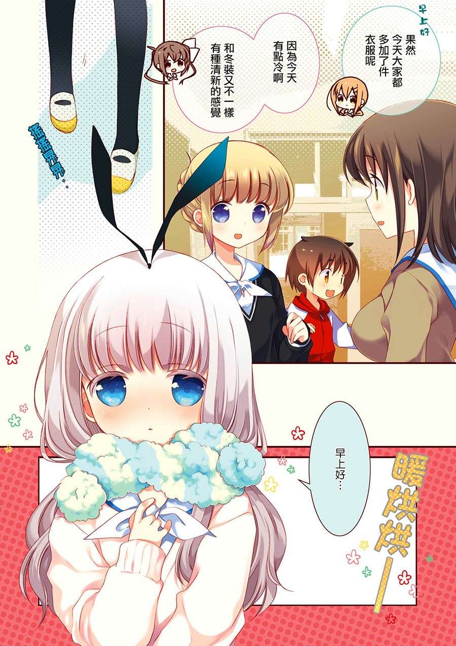 Slow Start第26话