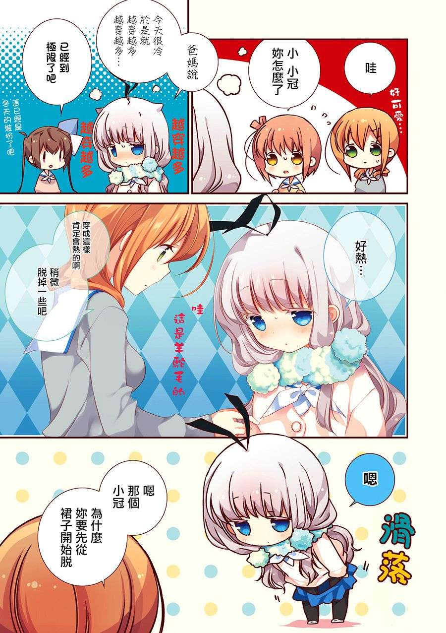 Slow Start第26话