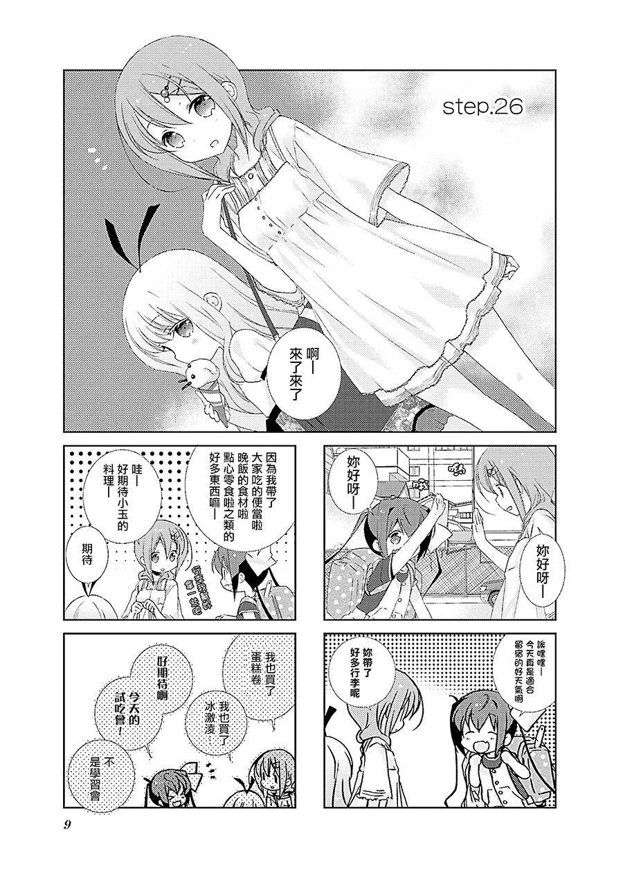 Slow Start第26话