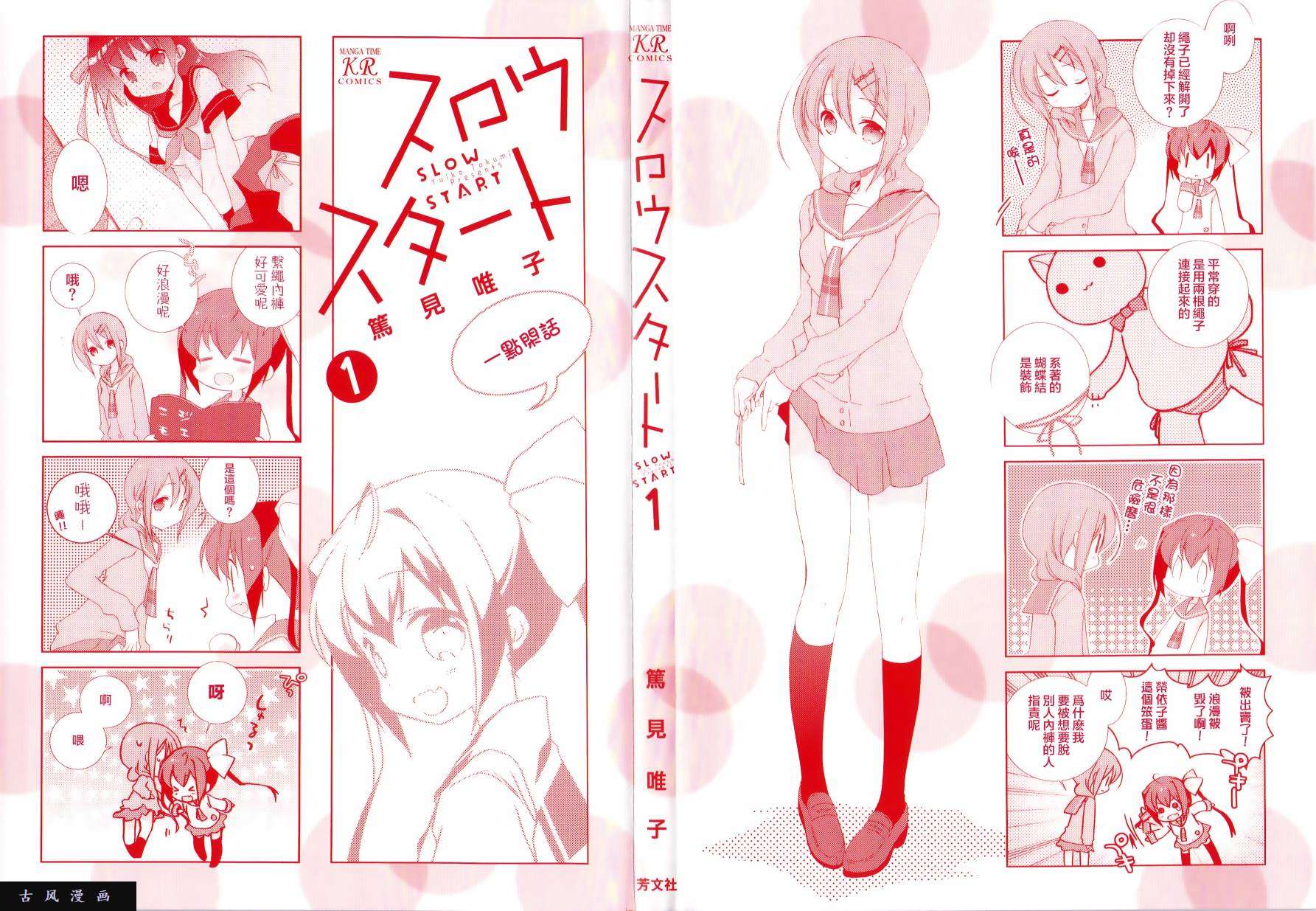 Slow Start第1话