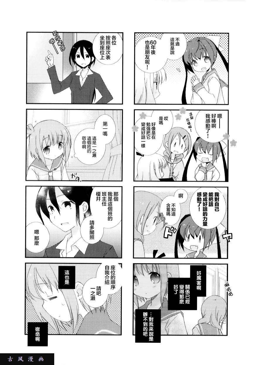 Slow Start第1话