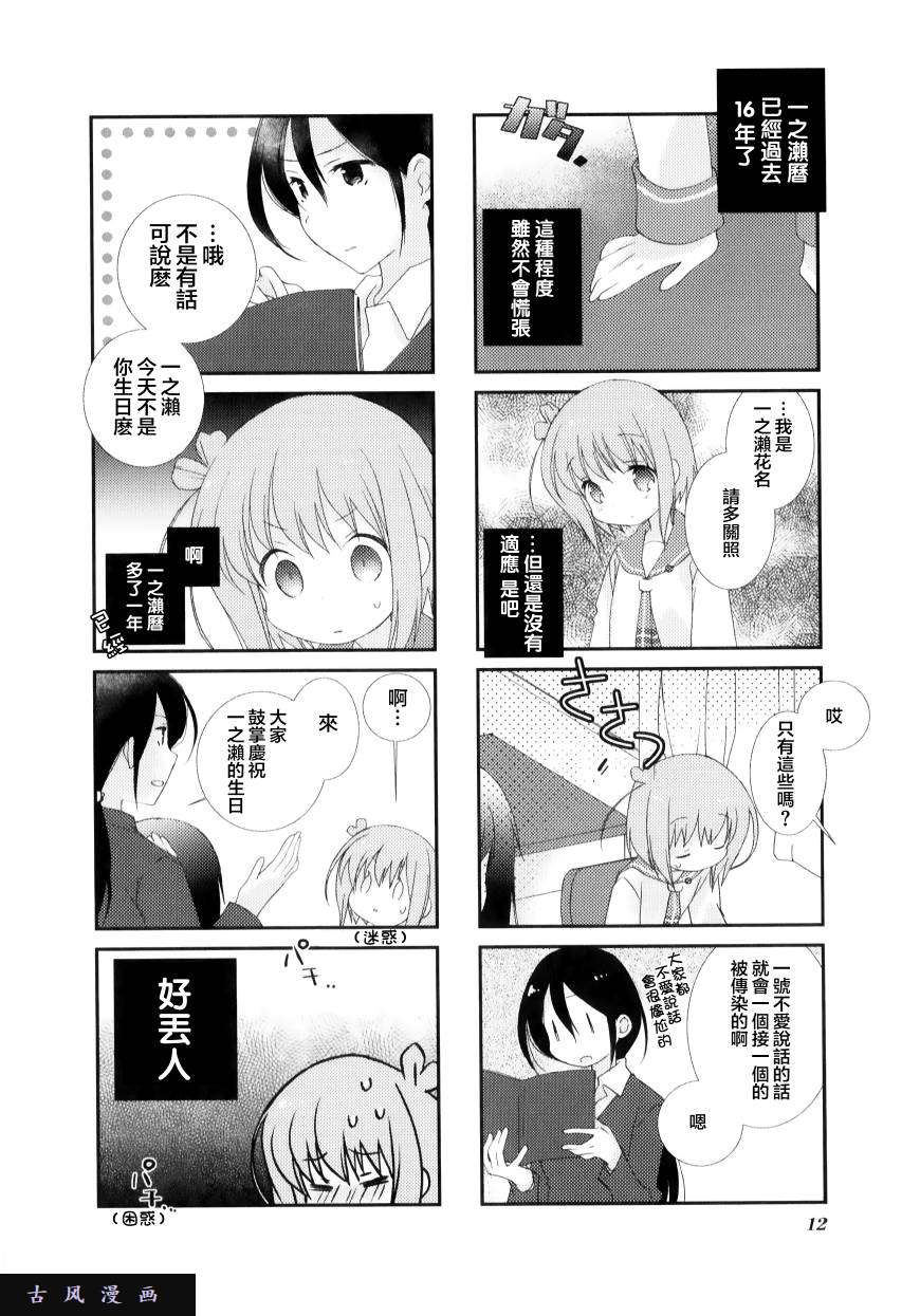 Slow Start第1话