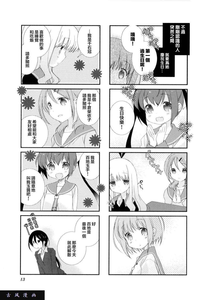 Slow Start第1话