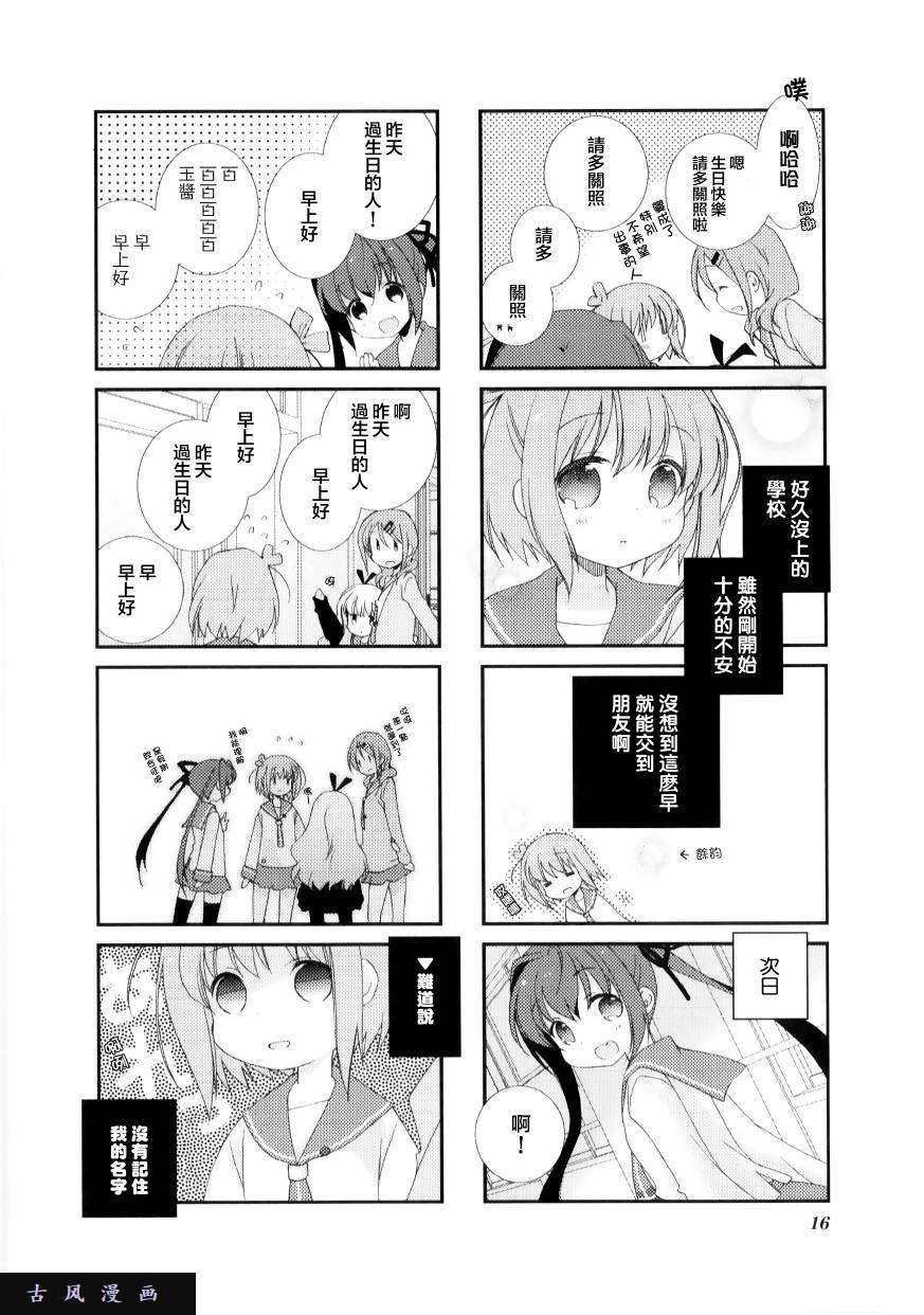 Slow Start第1话