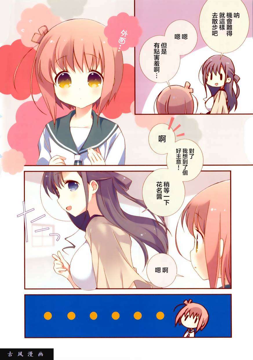 Slow Start第1话