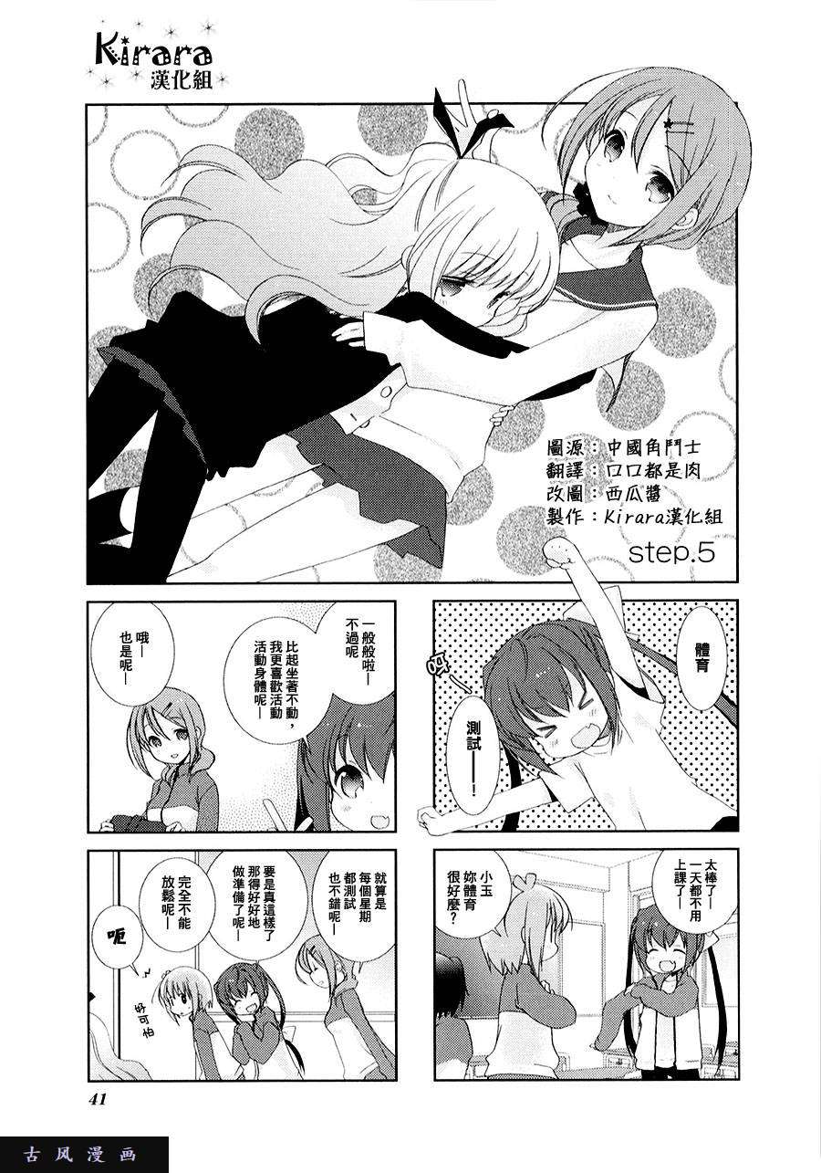 Slow Start第5话