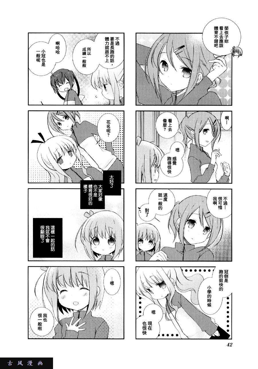 Slow Start第5话