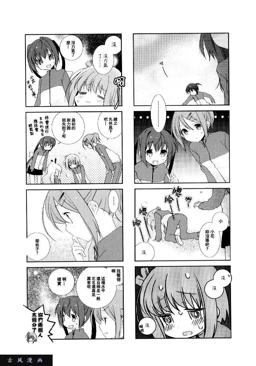 Slow Start第5话