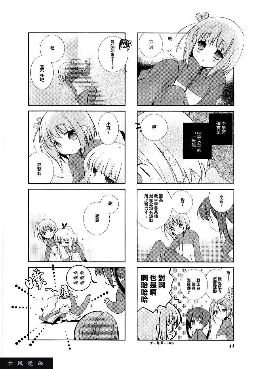 Slow Start第5话