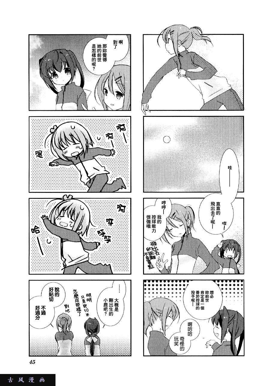 Slow Start第5话