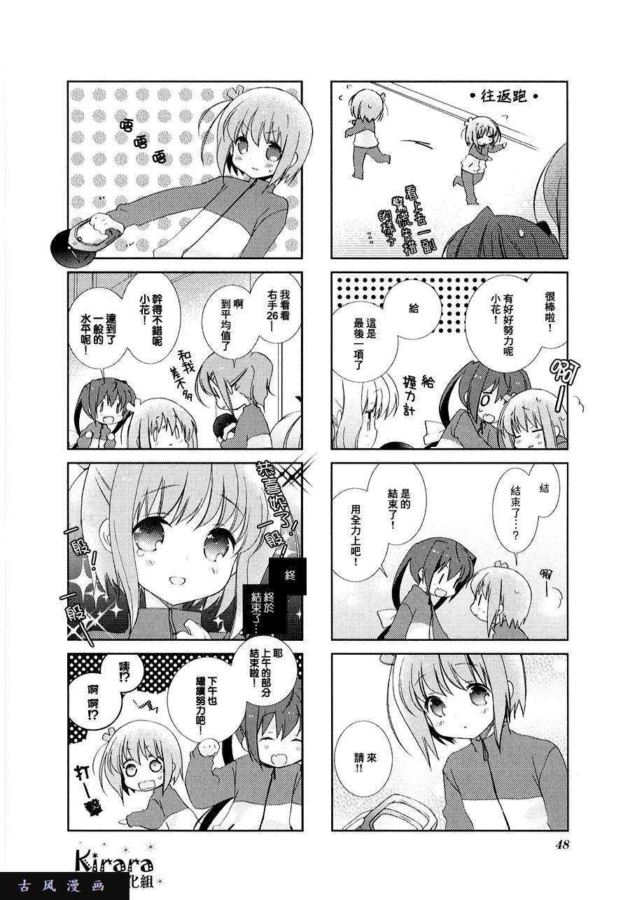 Slow Start第5话