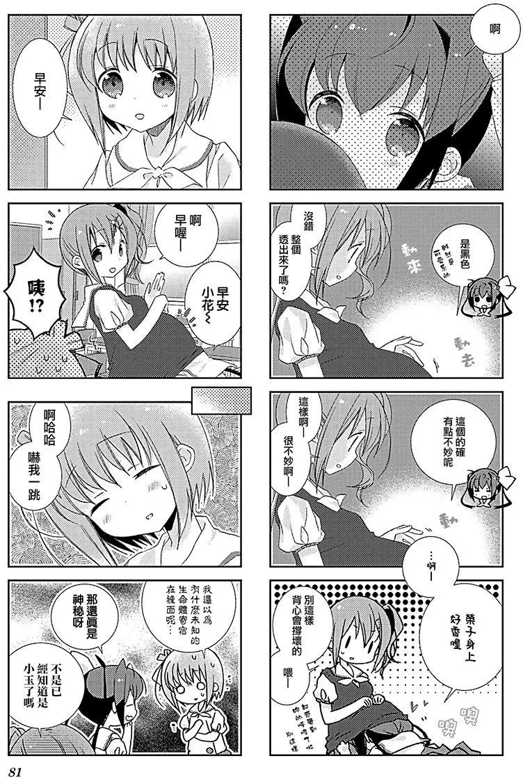 Slow Start第34话