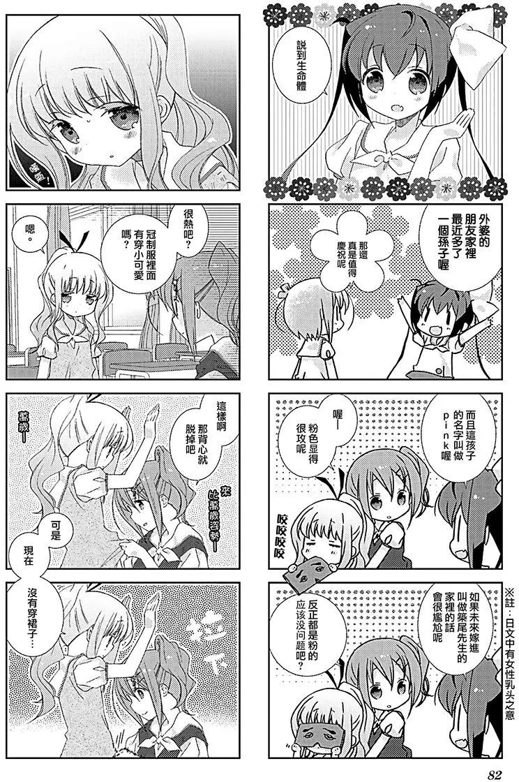 Slow Start第34话